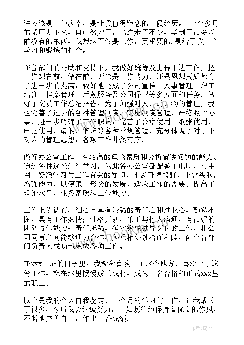 2023年办公室文员的自我鉴定 办公室文员自我鉴定(汇总5篇)