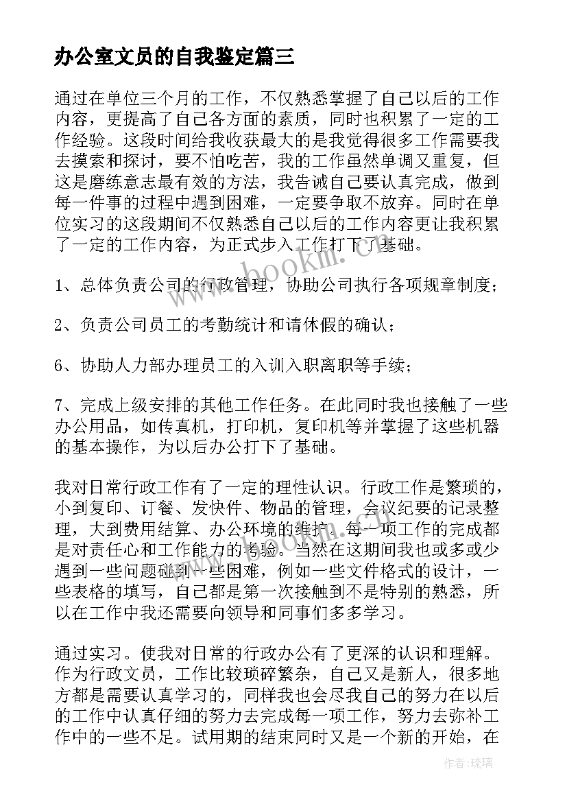 2023年办公室文员的自我鉴定 办公室文员自我鉴定(汇总5篇)