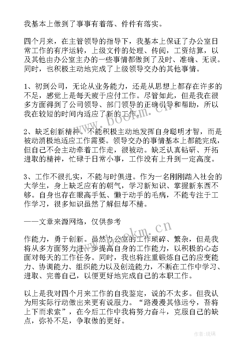 2023年办公室文员的自我鉴定 办公室文员自我鉴定(汇总5篇)