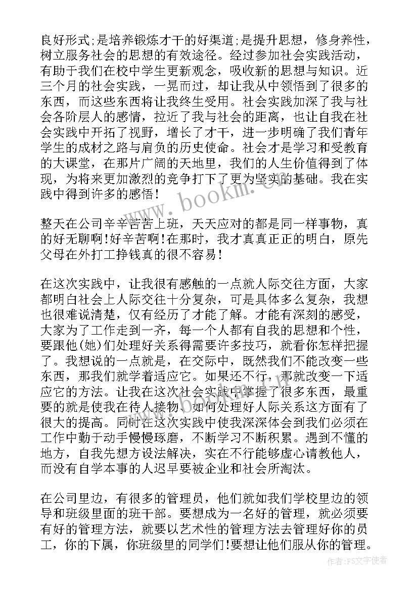 最新寒假自我评定 小学生寒假表现自我鉴定(大全5篇)