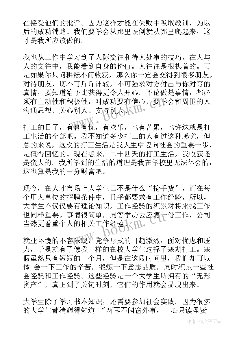 最新寒假自我评定 小学生寒假表现自我鉴定(大全5篇)