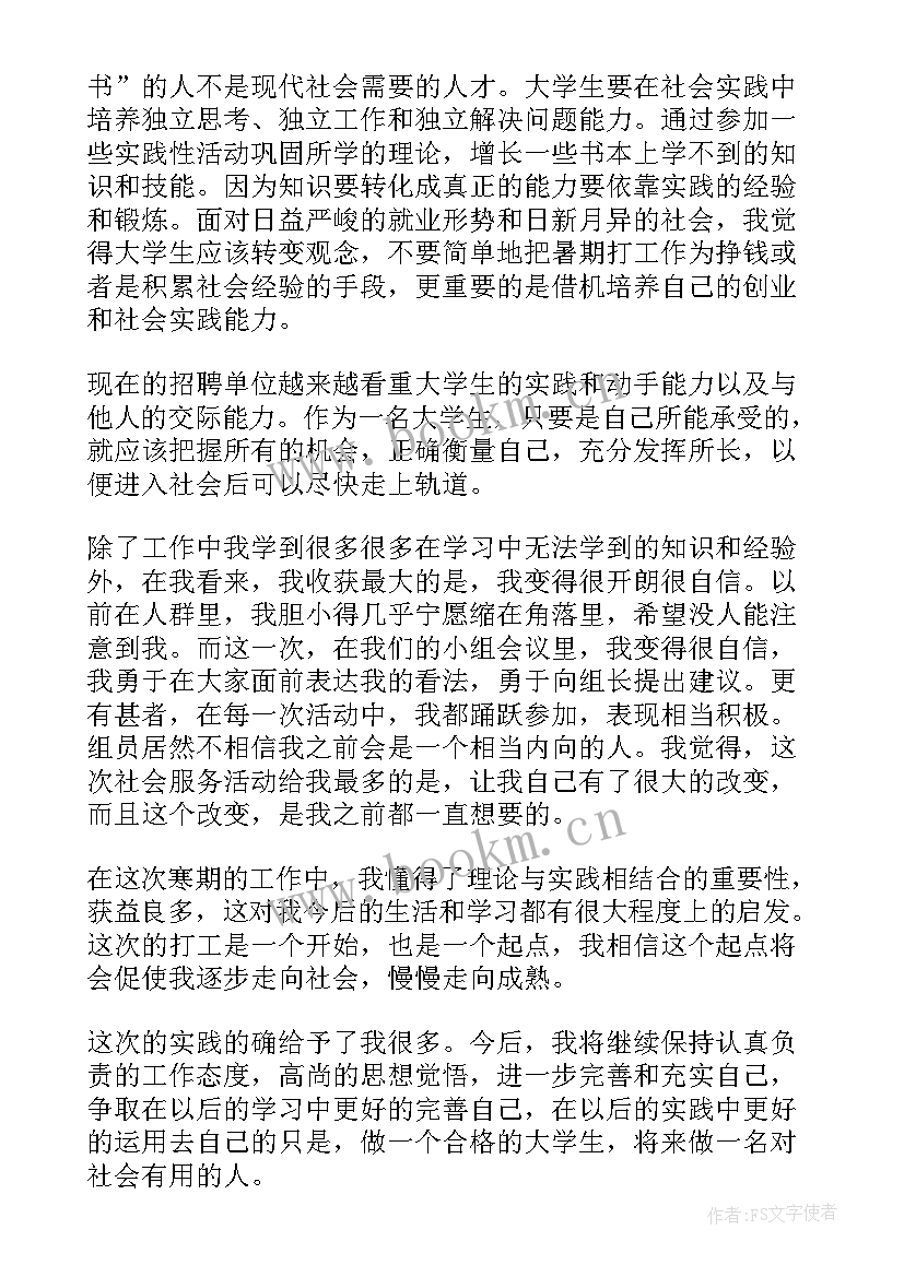 最新寒假自我评定 小学生寒假表现自我鉴定(大全5篇)