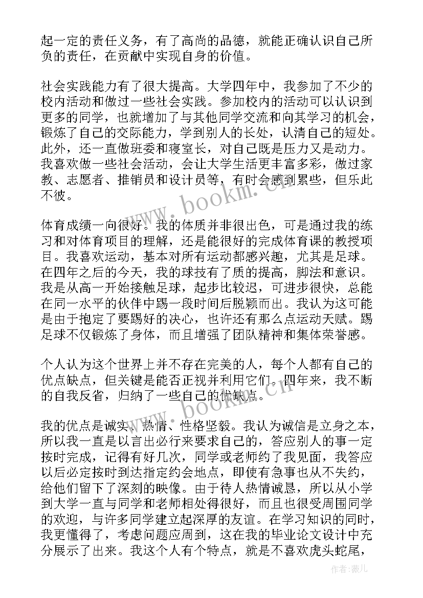 本科毕业生自我鉴定表(优质9篇)