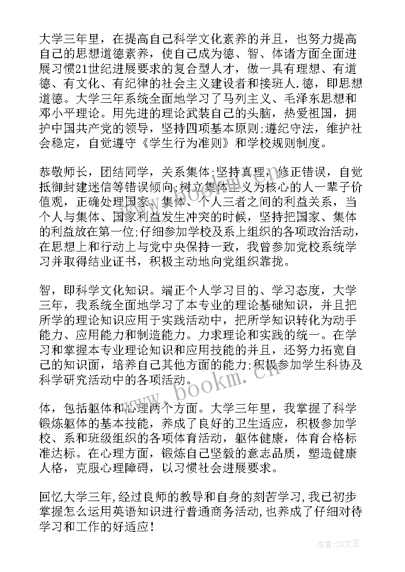 2023年专科大二学年自我鉴定 函授专科两年制毕业自我鉴定(通用5篇)