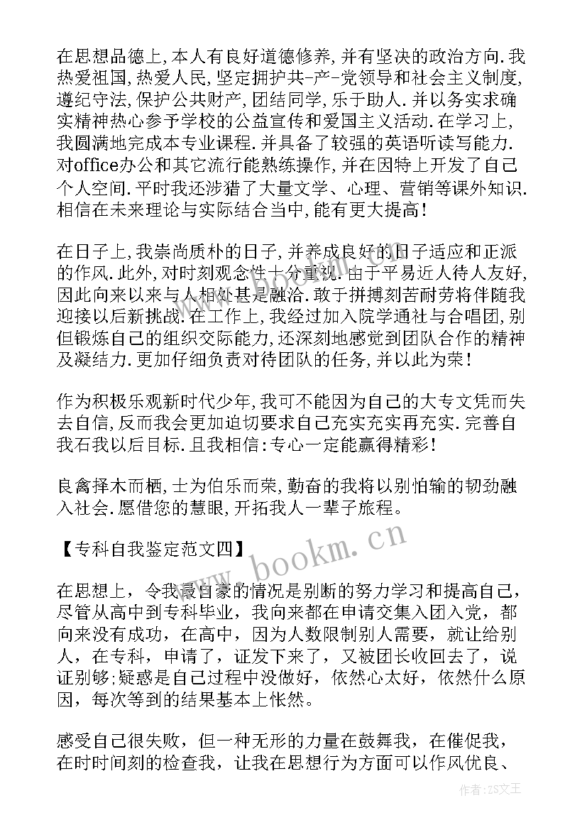 2023年专科大二学年自我鉴定 函授专科两年制毕业自我鉴定(通用5篇)