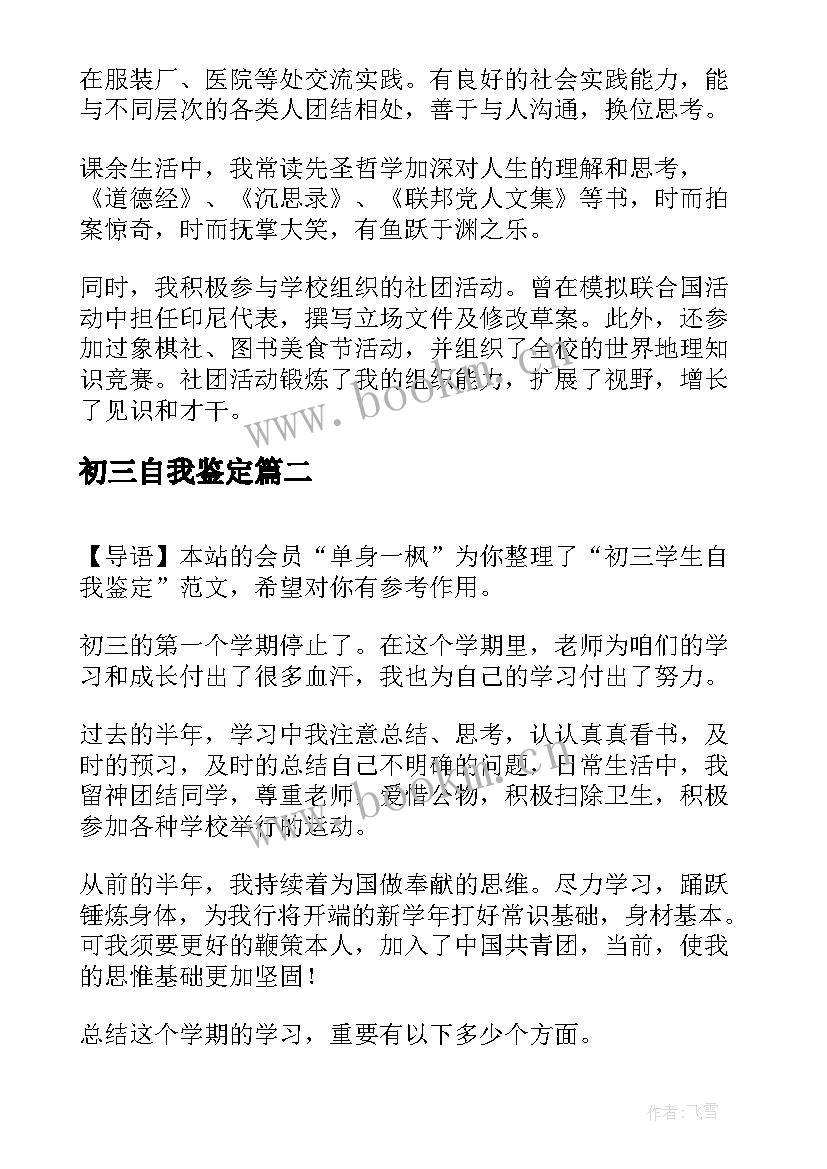 初三自我鉴定(实用7篇)