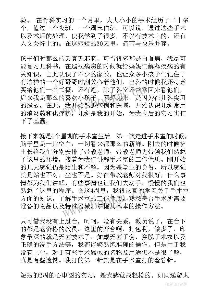 2023年护士鉴定自我鉴定(优质8篇)