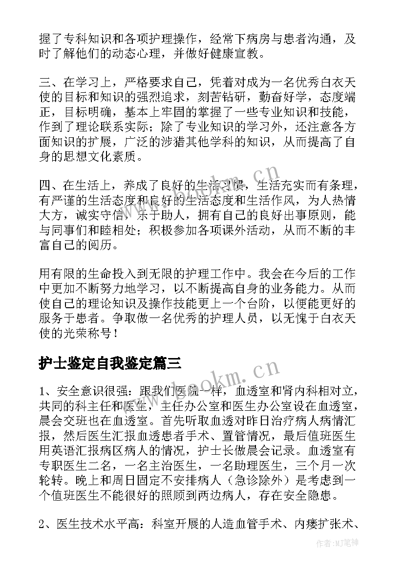 2023年护士鉴定自我鉴定(优质8篇)