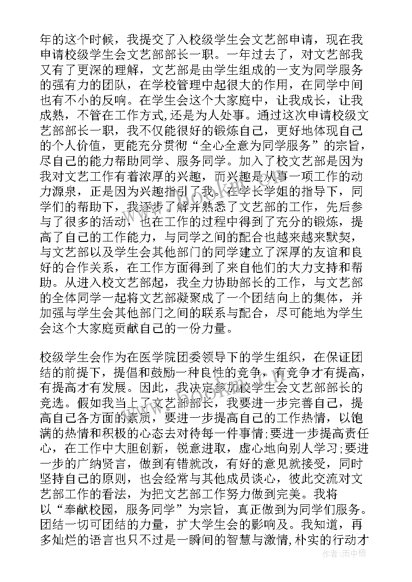 最新学生会文艺部工作汇报 校学生会文艺部入会申请书(精选5篇)