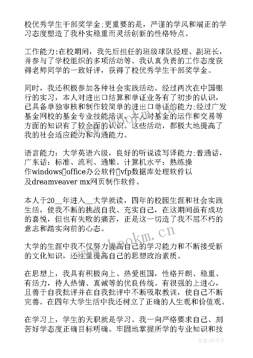 最新金融职工自我鉴定(汇总7篇)