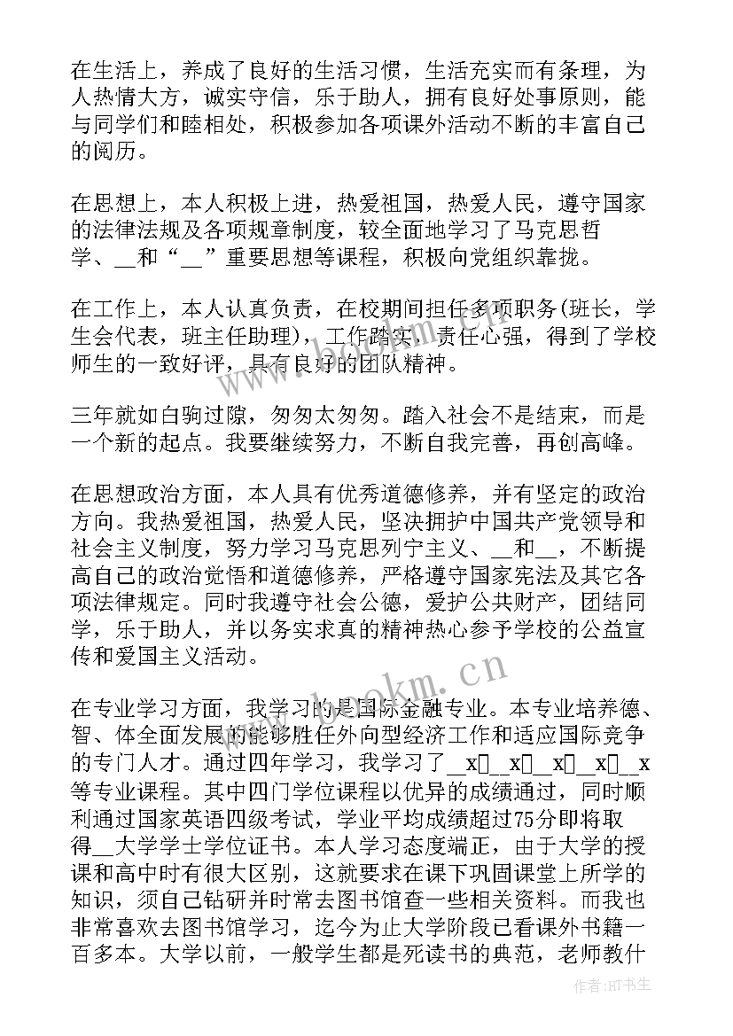 最新金融职工自我鉴定(汇总7篇)