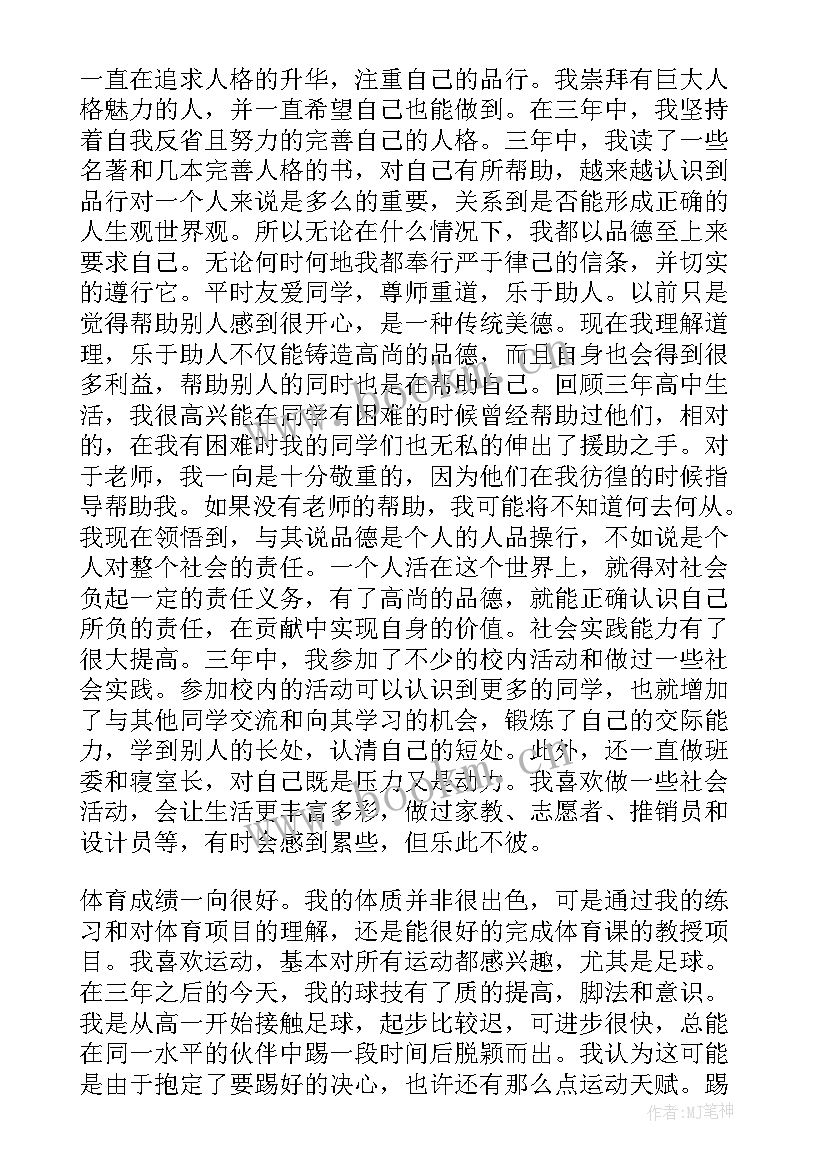 高中毕业自我鉴定 高中毕业鉴定自我鉴定(大全5篇)