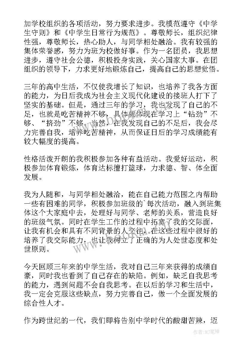 高中毕业自我鉴定 高中毕业鉴定自我鉴定(大全5篇)