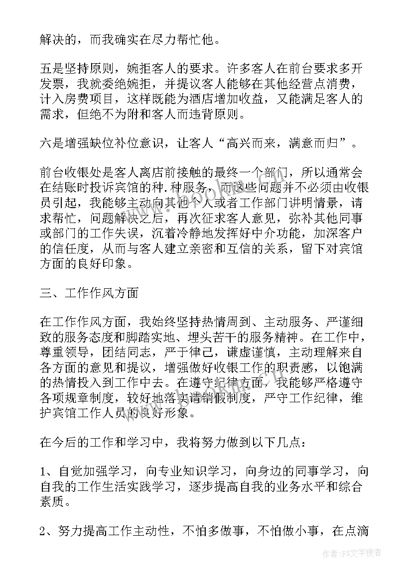 最新酒店报告自我鉴定 酒店自我鉴定(通用5篇)