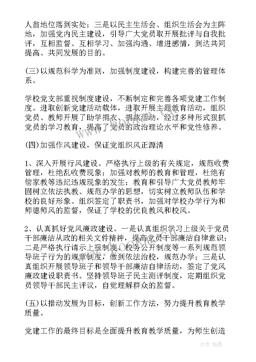 最新支部换届党建工作报告 支部书记换届工作报告(通用8篇)