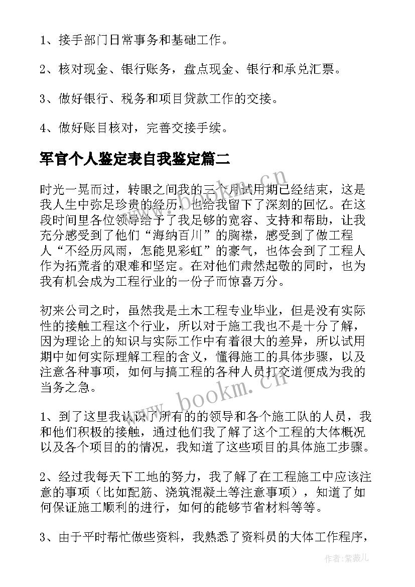 2023年军官个人鉴定表自我鉴定 个人自我鉴定(优质9篇)