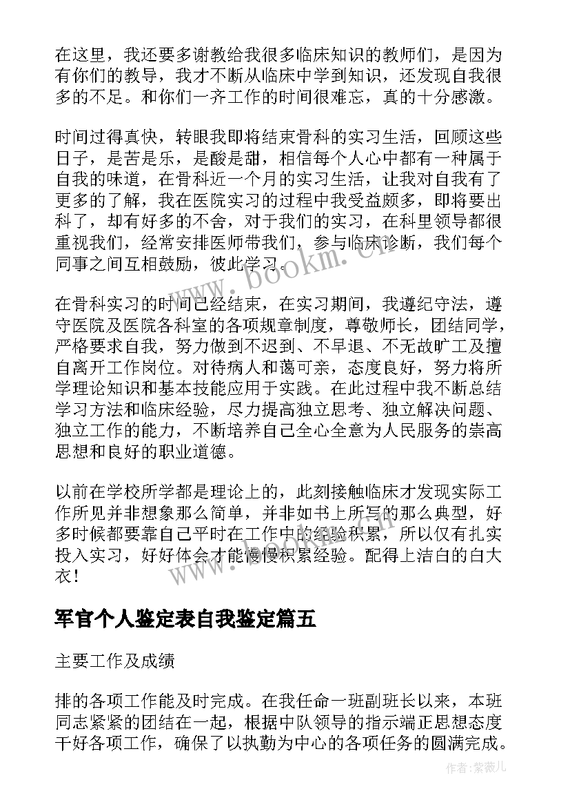 2023年军官个人鉴定表自我鉴定 个人自我鉴定(优质9篇)