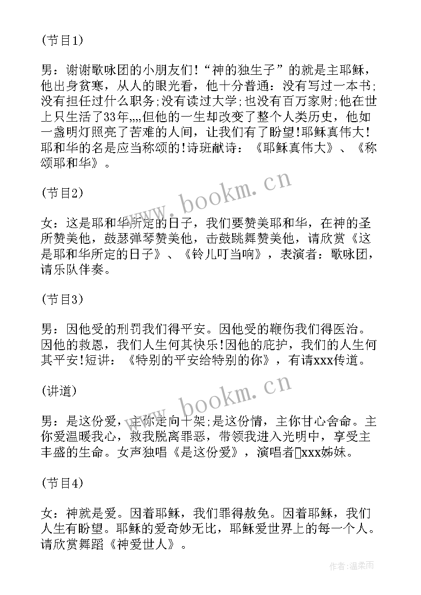 基督教圣诞节工作报告总结 基督教圣诞节主持词开幕词基督教圣诞节主持词开场白(优秀6篇)