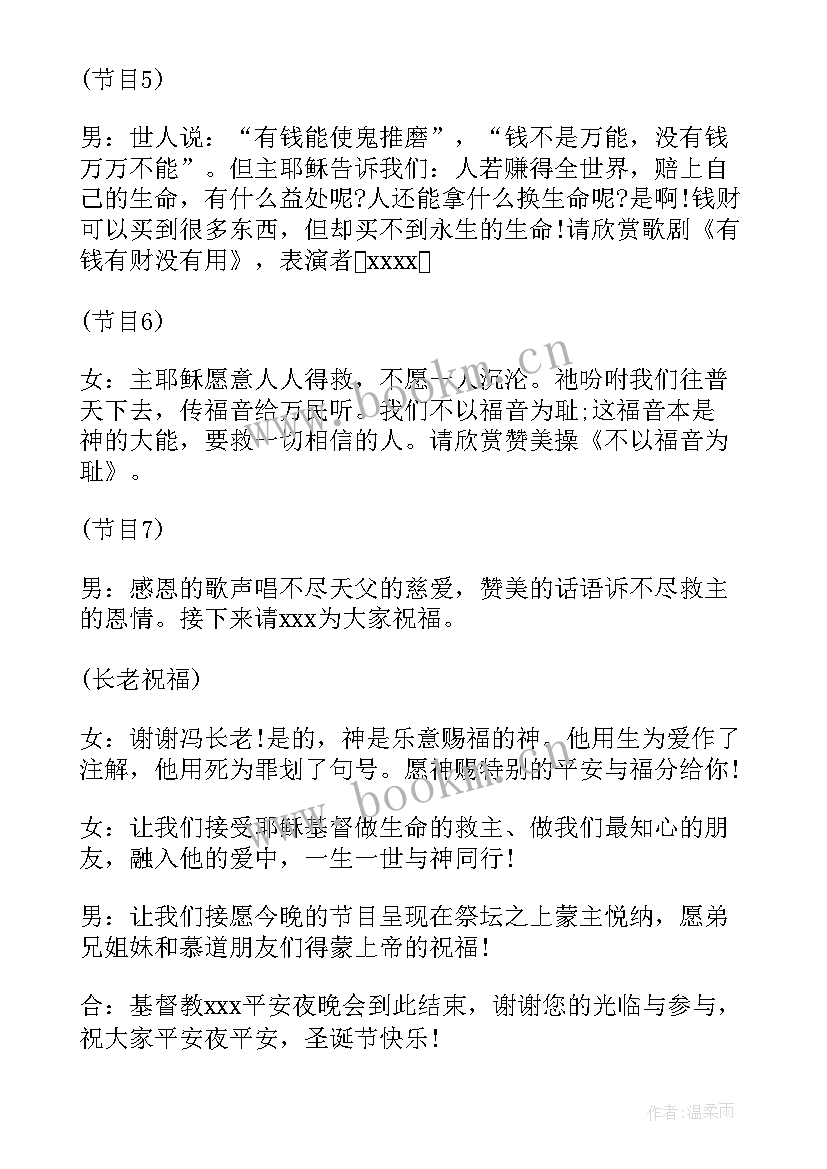 基督教圣诞节工作报告总结 基督教圣诞节主持词开幕词基督教圣诞节主持词开场白(优秀6篇)