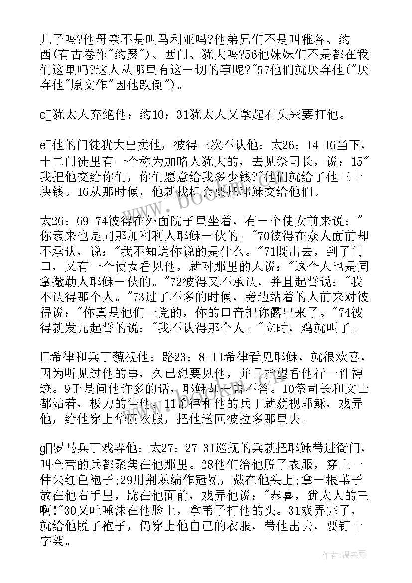 基督教圣诞节工作报告总结 基督教圣诞节主持词开幕词基督教圣诞节主持词开场白(优秀6篇)