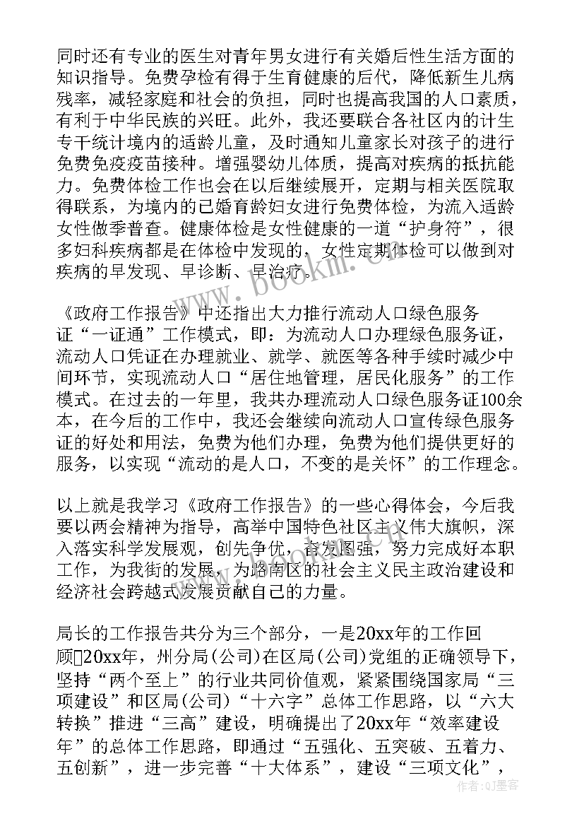 2023年公司经理工作报告心得体会 企业公司工作报告心得体会(精选5篇)