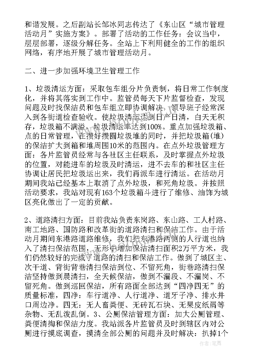 最新安庆城管工作报告集 城管工作报告(模板8篇)