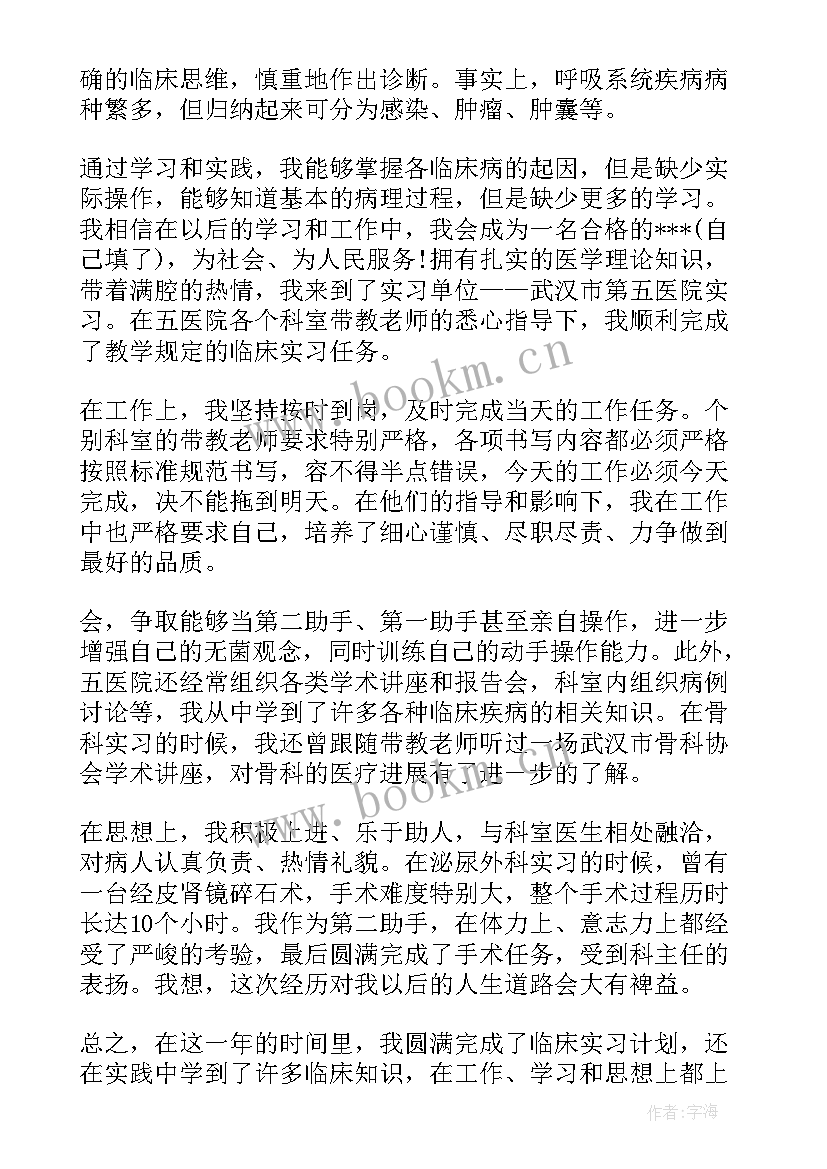 自我鉴定呼吸内科 呼吸内科出科自我鉴定(汇总5篇)