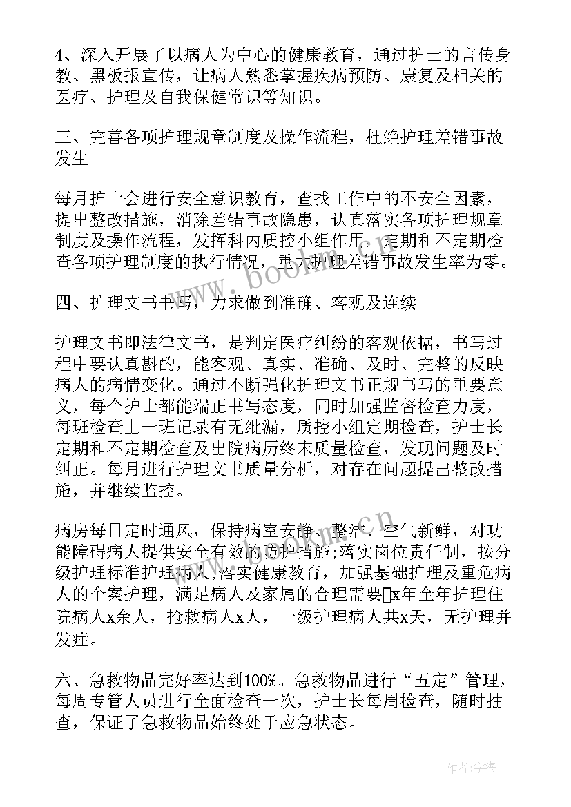 自我鉴定呼吸内科 呼吸内科出科自我鉴定(汇总5篇)