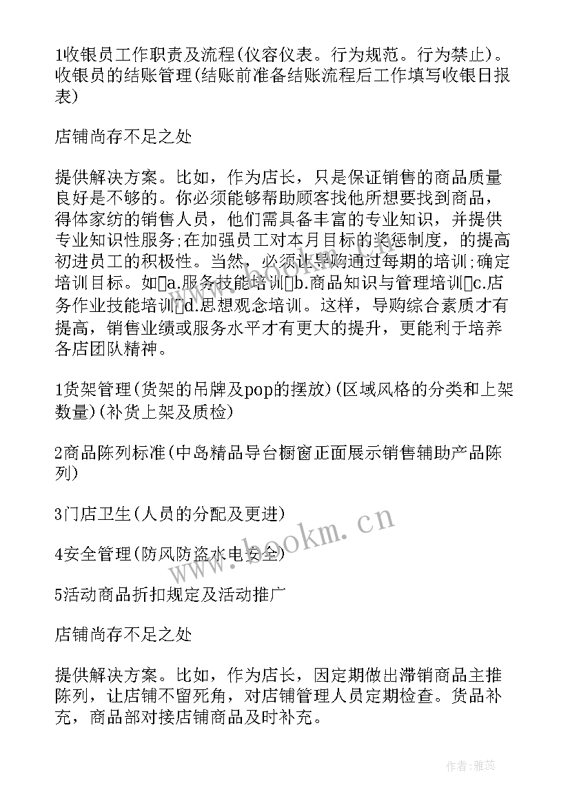 最新销售试用期转正工作报告 销售试用期转正工作总结(大全5篇)