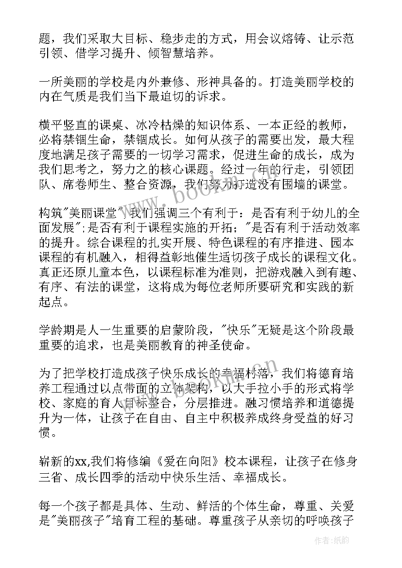 最新农村幼儿园工作汇报材料(精选8篇)