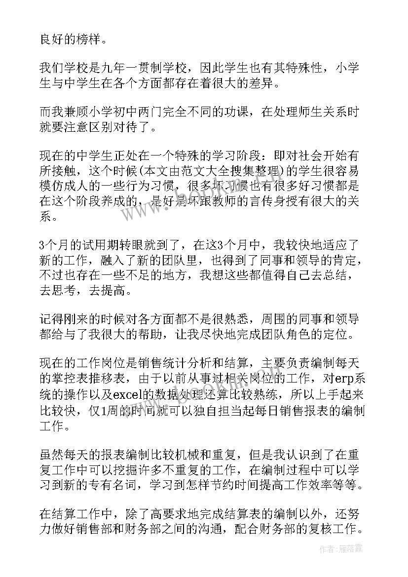 2023年自我鉴定及转正申请 转正申请自我鉴定(精选8篇)