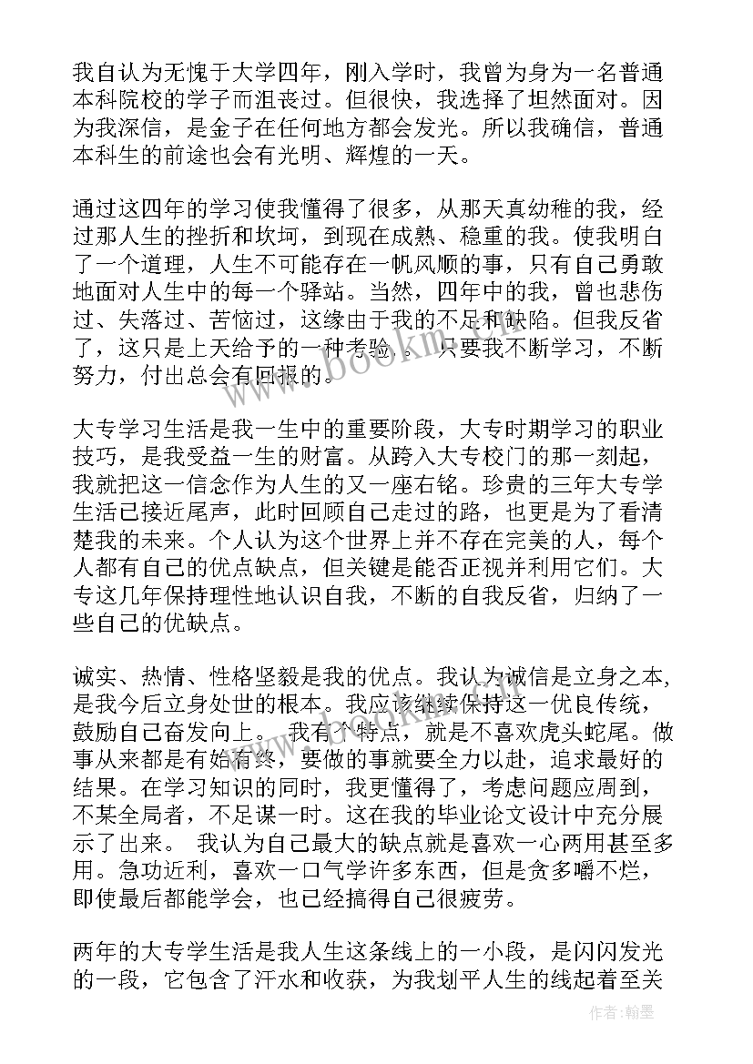 业余学前教育毕业自我鉴定 本科学前教育自我鉴定(通用5篇)