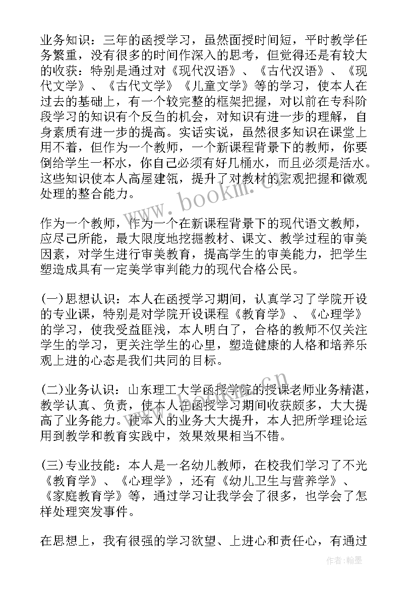 业余学前教育毕业自我鉴定 本科学前教育自我鉴定(通用5篇)