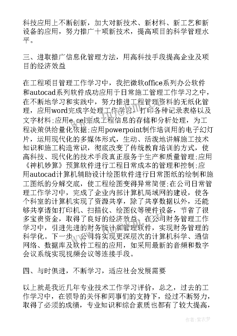 职业技术生自我鉴定 专业技术职务自我鉴定(实用5篇)