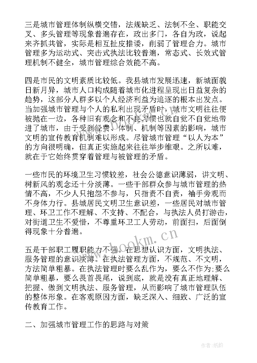 工作汇报心得体会一句话 城管工作心得体会及感悟一句话(实用9篇)