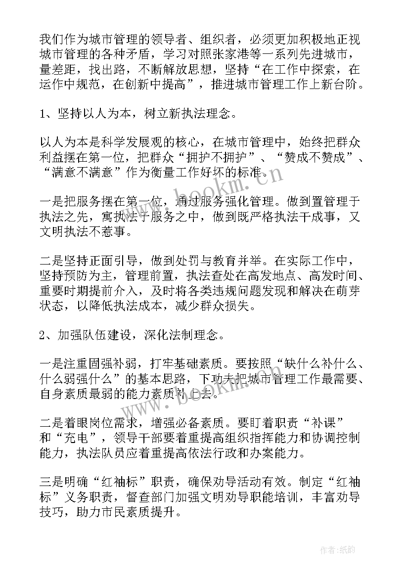 工作汇报心得体会一句话 城管工作心得体会及感悟一句话(实用9篇)