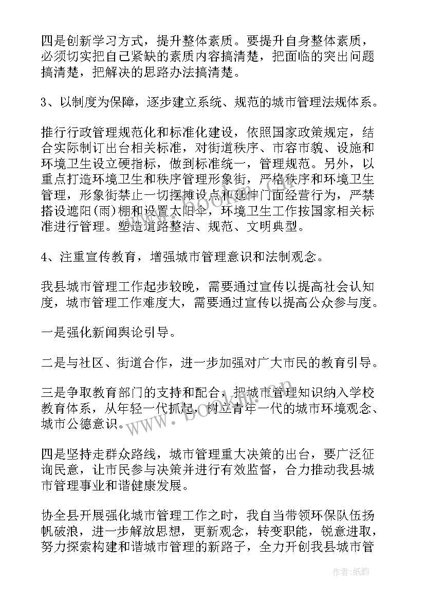 工作汇报心得体会一句话 城管工作心得体会及感悟一句话(实用9篇)