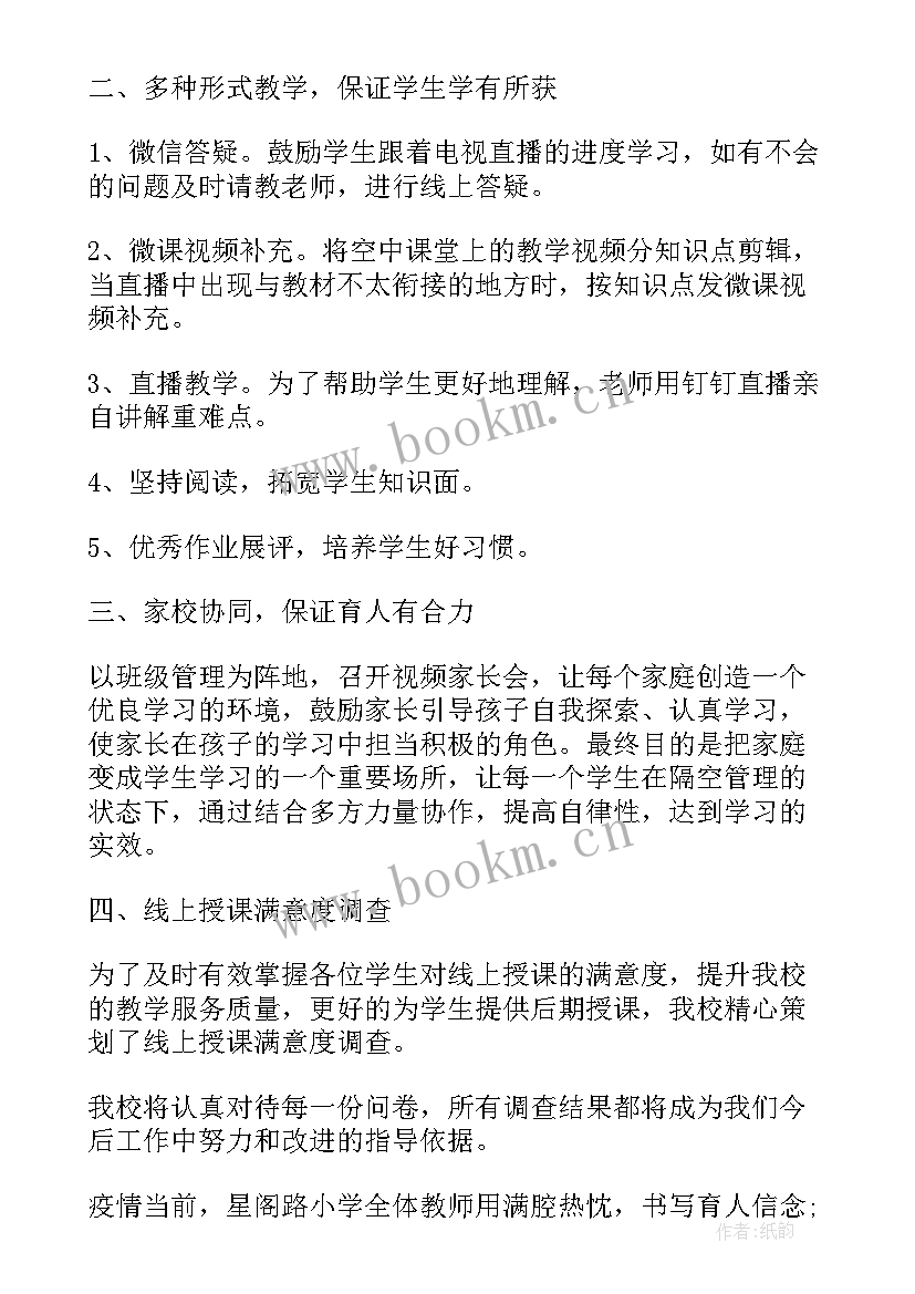 2023年疫情教师工作总结心得(模板10篇)