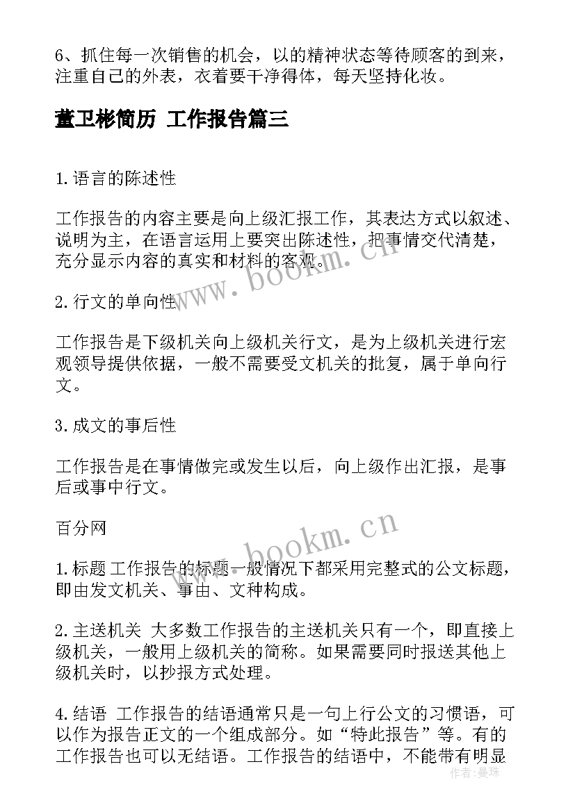 2023年董卫彬简历 工作报告(优质6篇)