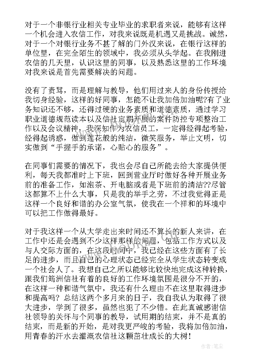 最新银行党员转正自我鉴定意见 银行转正自我鉴定(汇总7篇)