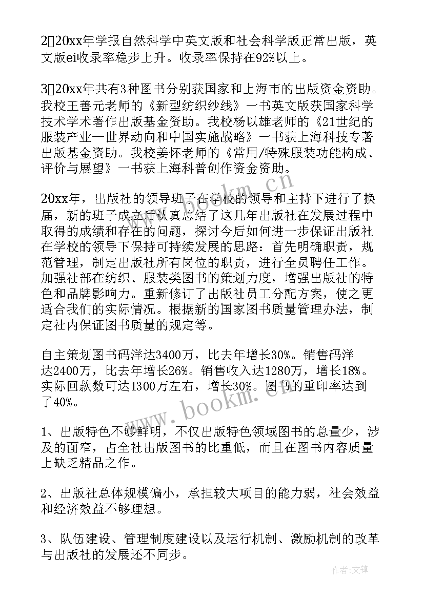 最新出版社年终工作总结 财务工作总结出版社(精选9篇)