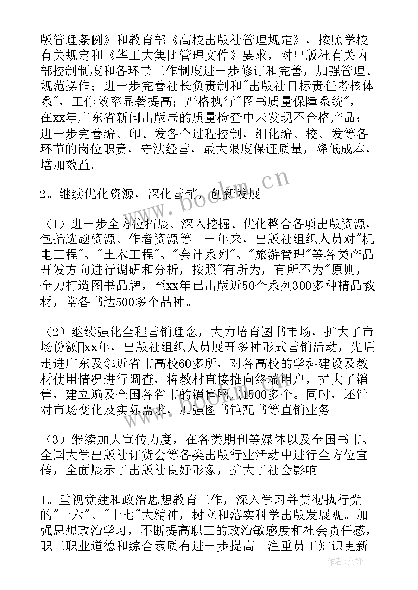 最新出版社年终工作总结 财务工作总结出版社(精选9篇)