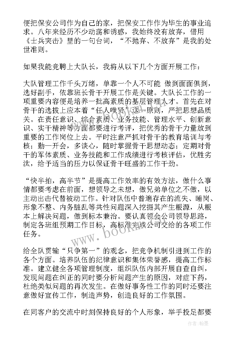 2023年保安队长半年工作总结个人总结 保安队长演讲稿(大全7篇)