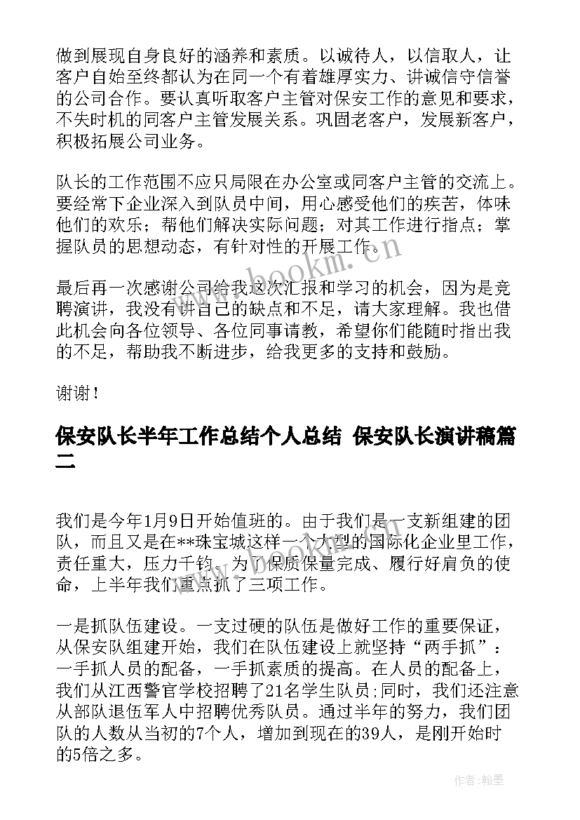 2023年保安队长半年工作总结个人总结 保安队长演讲稿(大全7篇)