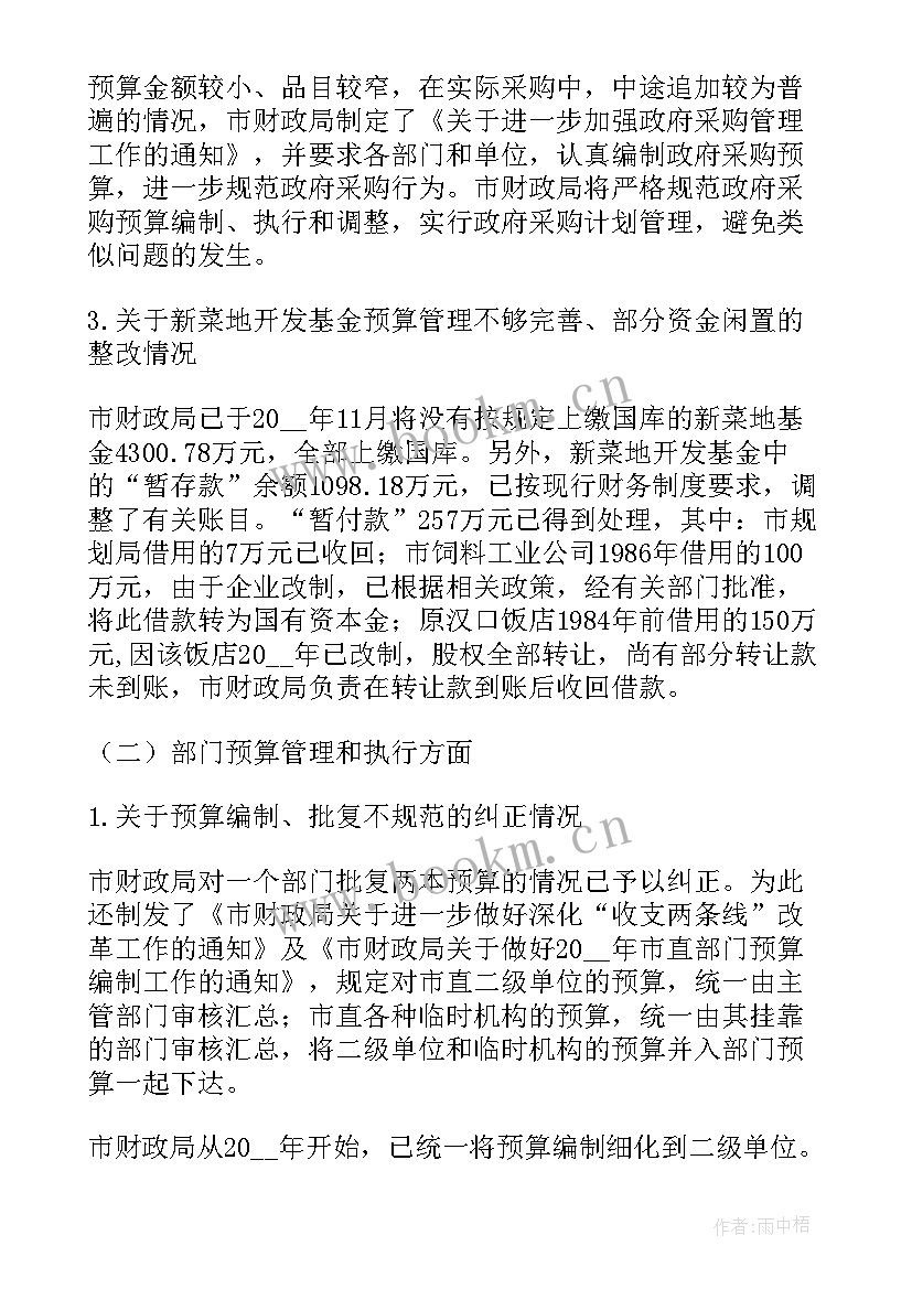 最新审计工作报告反映问题整改方案(精选5篇)