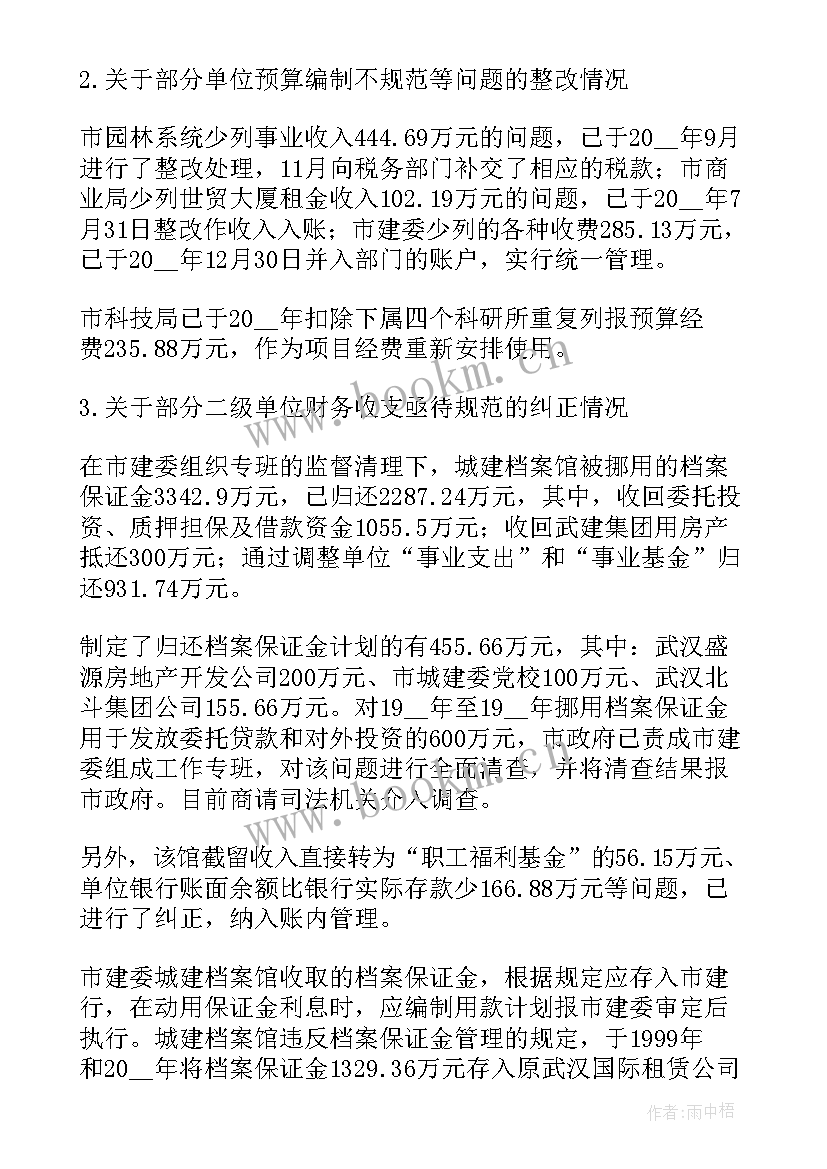 最新审计工作报告反映问题整改方案(精选5篇)