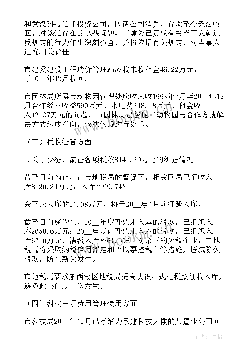 最新审计工作报告反映问题整改方案(精选5篇)