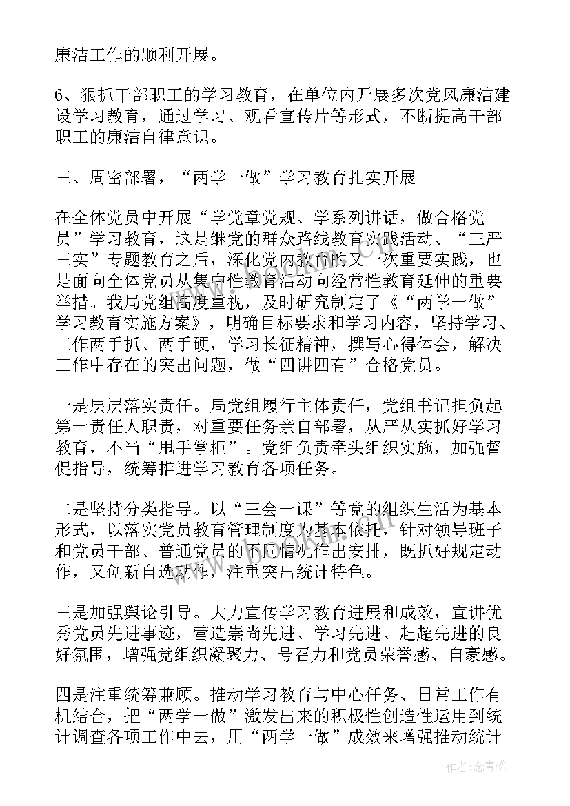 统计局工作总结标题(通用6篇)