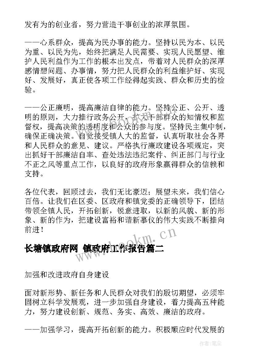 2023年长塘镇政府网 镇政府工作报告(模板8篇)