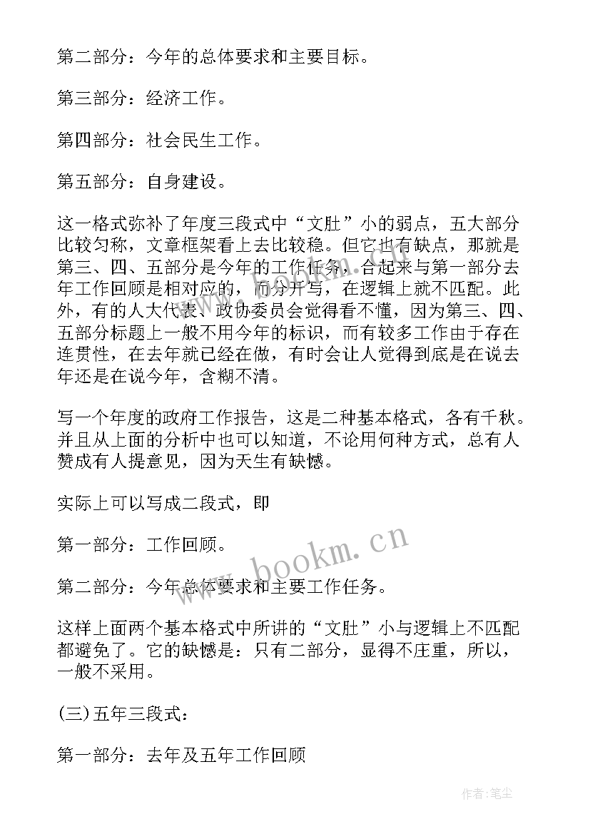 2023年长塘镇政府网 镇政府工作报告(模板8篇)